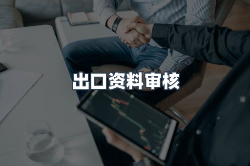 医疗器械CE认证